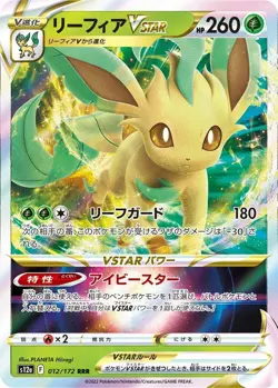 LEAFEON VSTAR 012/172 VSTAR UNIVERSE JAPANESE POKEMON (TRIPLE RARE, NM) - Image 1