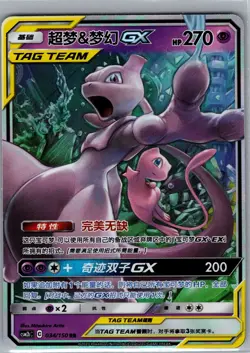 Mew & Mewtwo GX 034/150 RR Chinese - Pokemon Card - NM - Image 1