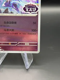 Pokemon Chinese Gem Pack Vol.3 CBB3C Ceruledge Stamped 15 05/07 - NM - US Seller - Image 5
