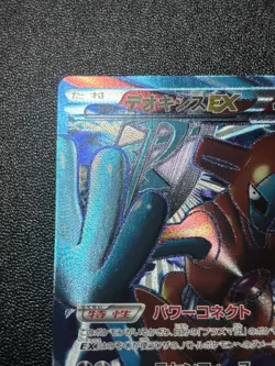 LP Deoxys EX SR 053/051 1st Edition BW8 Plasma Freeze 2012 Japanese Pokemon Card - Image 2