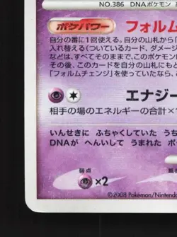 Deoxys Normal Forme DPBP#444 Unlimited HP Temple of Anger Japanese Pokemon Card - Image 2