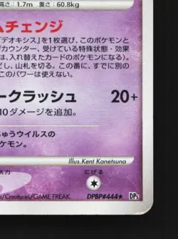 Deoxys Normal Forme DPBP#444 Unlimited HP Temple of Anger Japanese Pokemon Card - Image 3