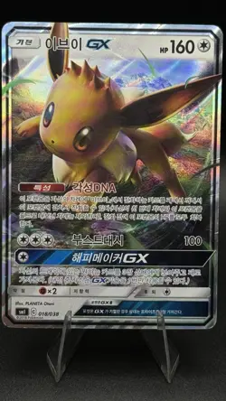 Pokemon TCG - Eevee GX #018/038 - Japanese SM1 Ultra Rare Holo - MP - Image 2
