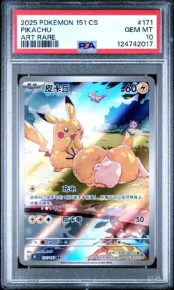 Psa10 Pikachu Art Rare 171/151 Pokemon 151cs Chinese 2025 - Image 1