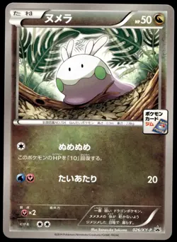 Japanese Pokemon Goomy 026/XY-P XY-P: XY Promos MP - Image 1