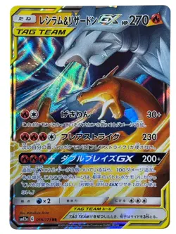 Pokemon Cards - Charizard & Reshiram GX 007/095 sm10 or 016/173 sm12a (JP) - Image 1