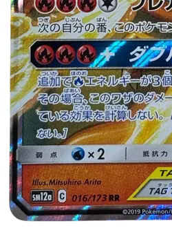 Pokemon Cards - Charizard & Reshiram GX 007/095 sm10 or 016/173 sm12a (JP) - Image 5