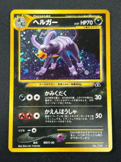 [NM] Houndoom Pokemon Card Japanese No.229 Neo Discovery Vintage 31O3 - Image 2