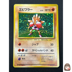 [NM] Hitmonchan Pokemon Card Japanese No.107 Base Set Vintage Holo 31O2 - Image 1