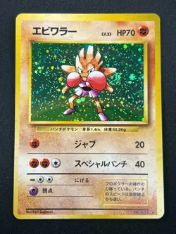 [NM] Hitmonchan Pokemon Card Japanese No.107 Base Set Vintage Holo 31O2 - Image 2
