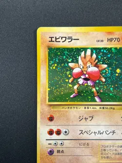 [NM] Hitmonchan Pokemon Card Japanese No.107 Base Set Vintage Holo 31O2 - Image 4