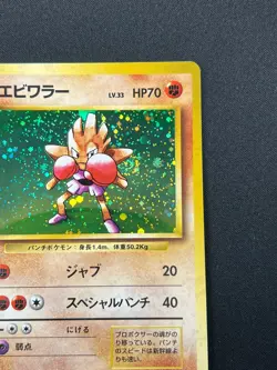 [NM] Hitmonchan Pokemon Card Japanese No.107 Base Set Vintage Holo 31O2 - Image 5