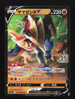 Zamazenta V 019/028 NM 25th Anniversary Collection Japanese Pokemon Card TCG - Image 1