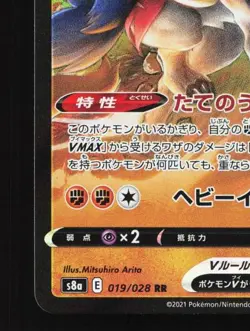 Zamazenta V 019/028 NM 25th Anniversary Collection Japanese Pokemon Card TCG - Image 2