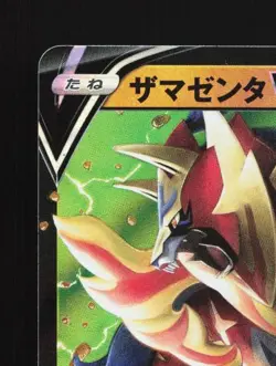 Zamazenta V 019/028 NM 25th Anniversary Collection Japanese Pokemon Card TCG - Image 4