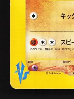 Bruno's Hitmonlee 082/141 1st ED HP Pokemon VS Japanese Pokemon Card TCG - Image 2