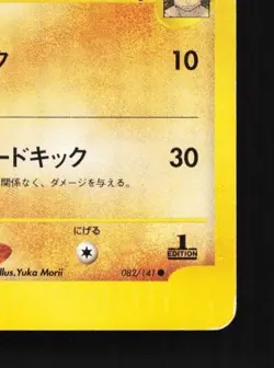 Bruno's Hitmonlee 082/141 1st ED HP Pokemon VS Japanese Pokemon Card TCG - Image 3