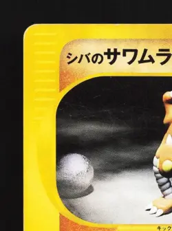Bruno's Hitmonlee 082/141 1st ED HP Pokemon VS Japanese Pokemon Card TCG - Image 4
