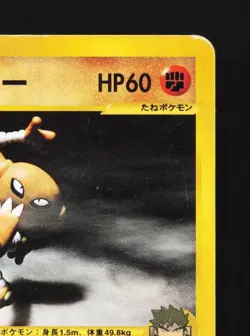Bruno's Hitmonlee 082/141 1st ED HP Pokemon VS Japanese Pokemon Card TCG - Image 5