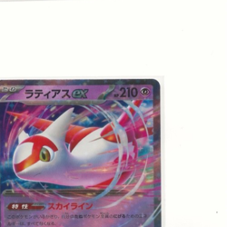 Latias EX 019/064 Sv7a: Paradise Dragona Japanese Pokemon Card Double Rare - Image 3