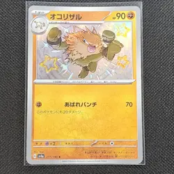 Primeape - 277/190 - S - Shiny Treasure ex - Japanese - Pokemon Card - NM/M - Image 1