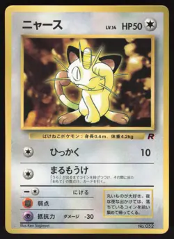 Pokemon Japanese Meowth No. 052 CoroCoro Comics Glossy Promo LIGHT PLAY-2 - Image 1