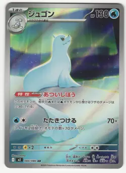 US SELLER 2025 Pokemon Japanese 084/080 Dewgong Near Mint Art Rare - Image 1