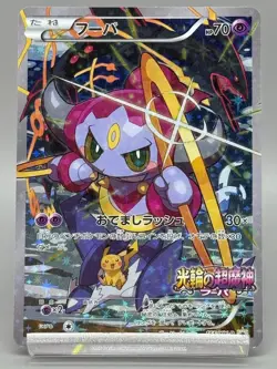 Hoopa 155/XY-P Movie Promo Japanese pokemon card Holo 2015 MP - Image 1
