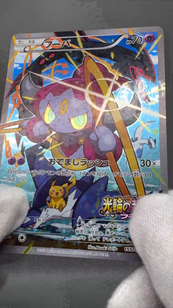 Hoopa 155/XY-P Movie Promo Japanese pokemon card Holo 2015 MP - Image 2