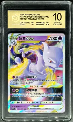 2024 pokemon cards CHN. MewTwo VSTAR S12a F 034/127 RRR PCG 10 (SAME AS PSA 10) - Image 1