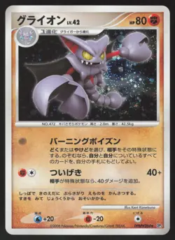 Pokemon Japanese Gliscor DPBP#264 Cry from the Mysterious Holo Rare NEAR MINT-2 - Image 1
