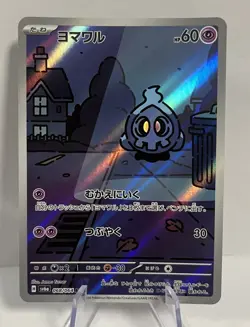[Near Mint] Duskull AR 068/064 Night Wanderer sv6a Pokemon Card Japanese - Image 1