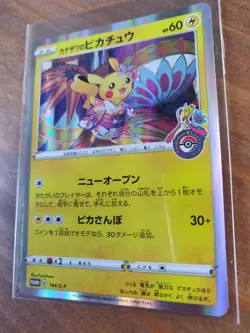 Kanazawa Pikachu Promo 144/S-P. - Japanese pokemon center card MINT - Image 2