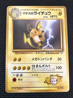 Lt. Surge Deck Set Pikachu + Raichu - No Rarity - HP / DMG - Japanese Pokemon - Image 4