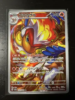 2024 Near Mint Pokemon Infernape AR 070/066 Crimson Haze SV5a Japanese - Image 1