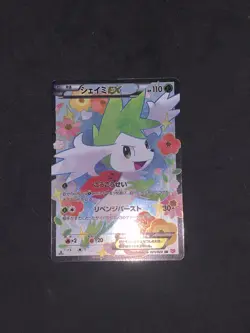 Japanese Pokemon Shaymin EX 021/020 Full Art Shiny Collection BW 2013 - Image 1