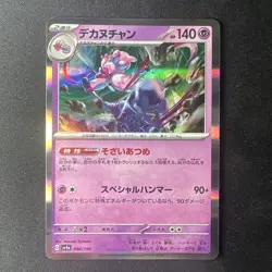 Shiny Treasure EX Bulk Japanese Pokemon Cards - Holos & Ex’s - Image 5
