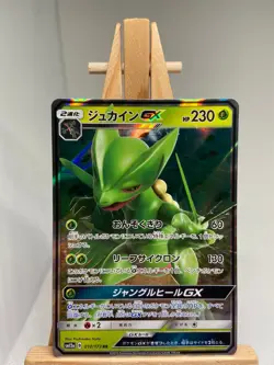Sceptile GX - RR - 010/173 sm12a Tag Team GX: All Stars - MINT - Pokemon - Image 1