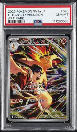 2025 POKEMON JPN SV9A-HEAT WAVE ARENA ART RARE #070 ETHAN'S TYPHLOSION PSA 10 - Image 1