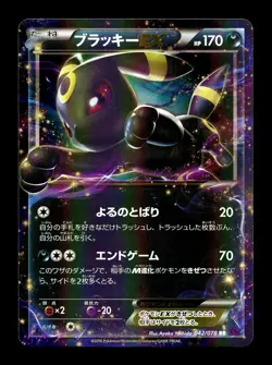 [NM-] Umbreon EX 042/078 Japanese Awakening Psychic King Pokemon - Image 1