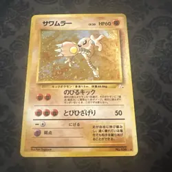 Pokemon Pocket Monsters 1996 Hitmonlee Fossil #106 Japanese Holo - Image 1
