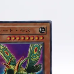 [NM] Great Moth Super Rare ME-09 Yugioh Cards TCG Japanese Konami - Image 3