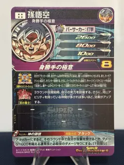 Son Goku UM4-SEC Secret Card Super Dragon Ball Heroes Japanese - Image 2