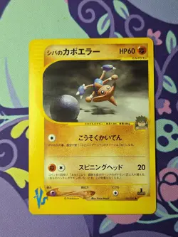 Pokemon TCG Japanese e-Card Series VS Bruno's Hitmontop 086/141 Near Mint - Image 1
