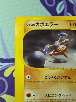 Pokemon TCG Japanese e-Card Series VS Bruno's Hitmontop 086/141 Near Mint - Image 2