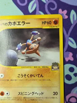Pokemon TCG Japanese e-Card Series VS Bruno's Hitmontop 086/141 Near Mint - Image 3
