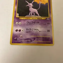 NM JAPANESE Pokemon ESPEON Card NEO DISCOVERY Premium File 2 PROMO Set #196 - Image 2