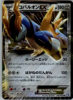 Cobalion EX 049/070 Pokemon Card Japanese BW7 Plasma Gale NM 1st Edition - Image 1