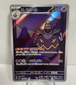 Dusknoir 070/064 (AR) sv6a Night Wanderer Pokemon Card Japan Scarlet & Violet NM - Image 1
