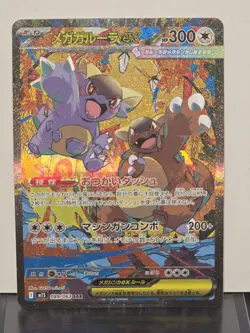 Pokemon Card Mega Kangaskhan ex SAR 089/063 M1S Mega Symphonia Japanese - Image 1